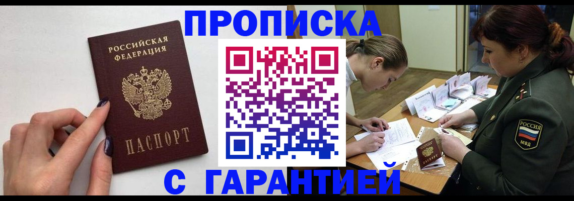 прописка гарантия в Гудермесе