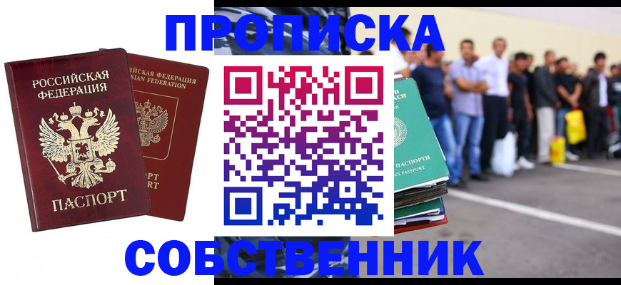 временная регистрация для всех в Гудермесе