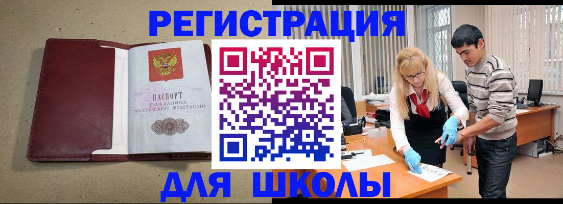 прописка для школы в Гудермесе